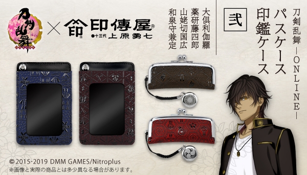 刀剣乱舞-ONLINE-」と山梨の伝統工芸 甲州印伝が再コラボ 大倶利伽羅