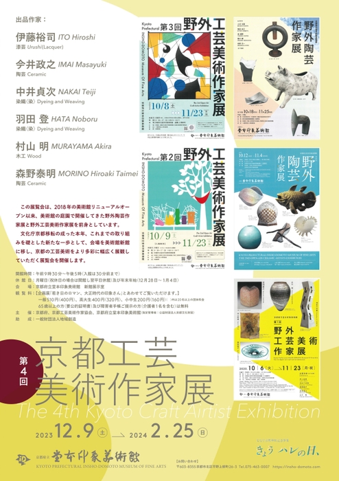 チラシ 第4回京都工芸美術作家展