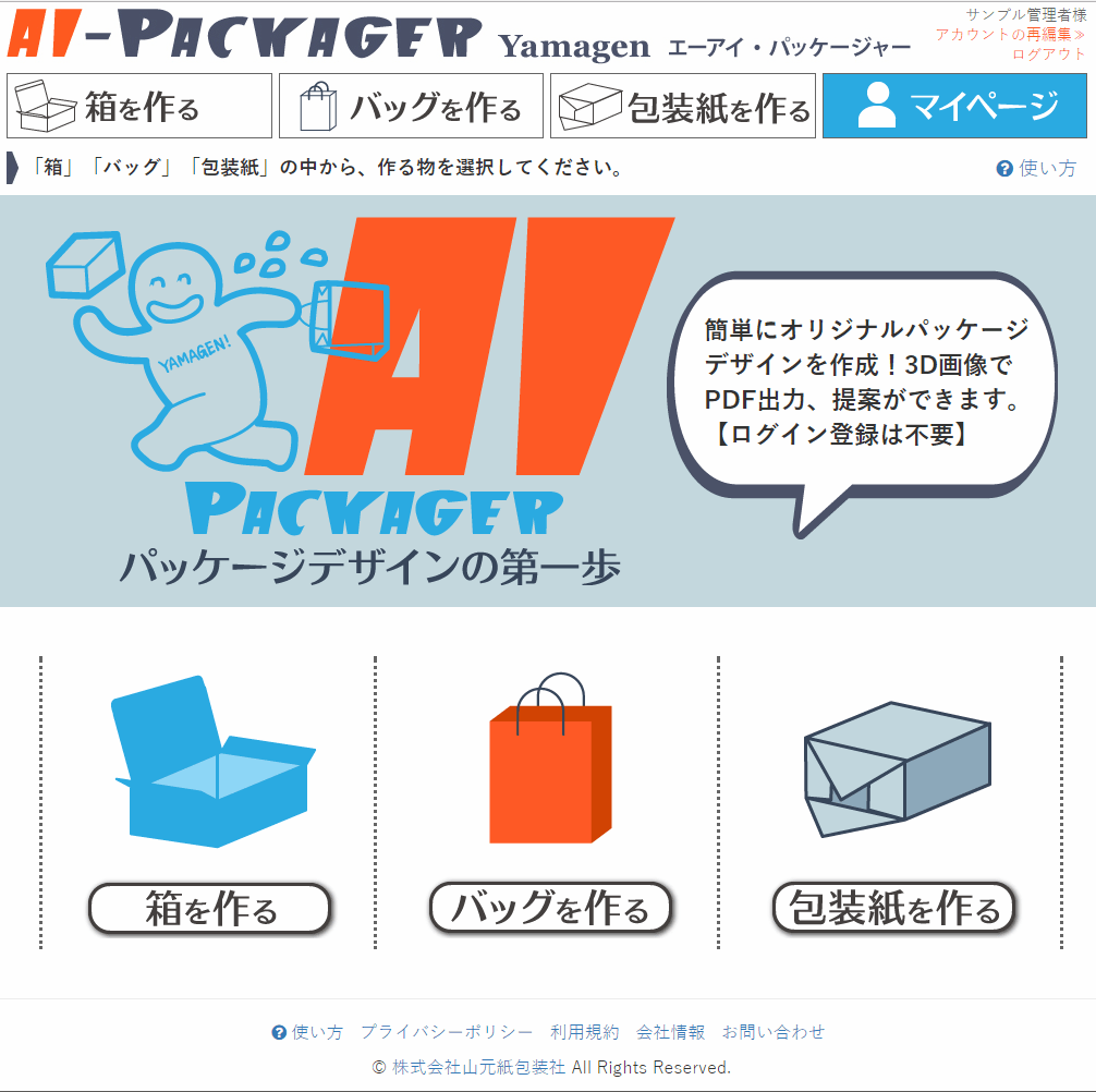 日本初！包装パッケージを“誰でも簡単に”デザインできちゃう 無料で