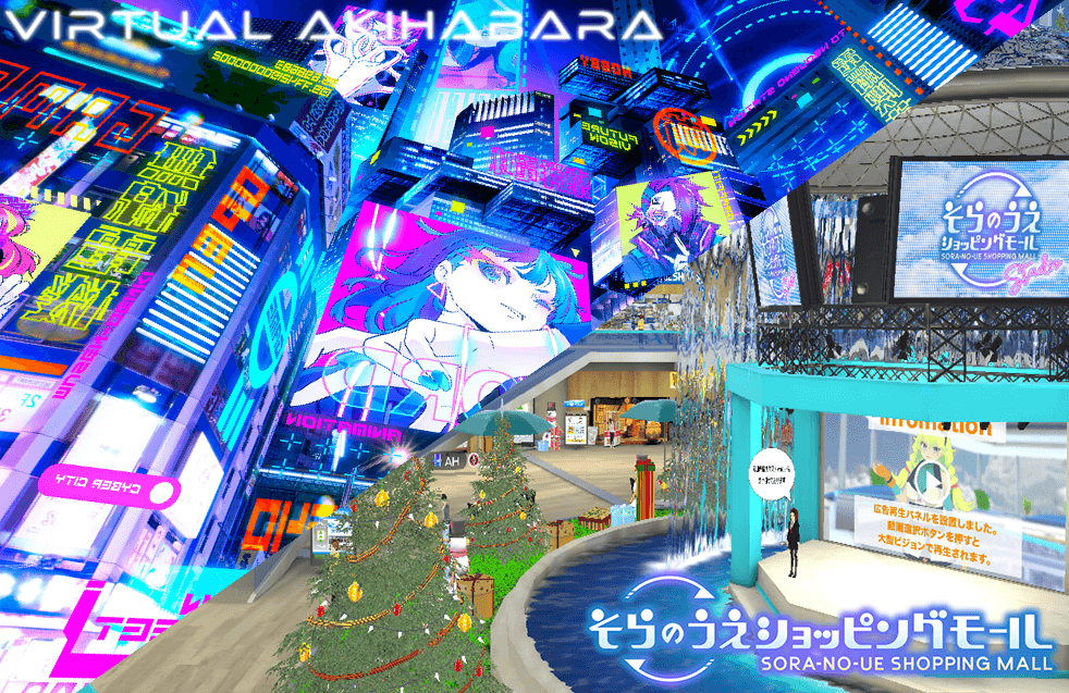 「バーチャル秋葉原」と「そらのうえショッピングモール」、メタバースの相互運用を目指し連携開始!!