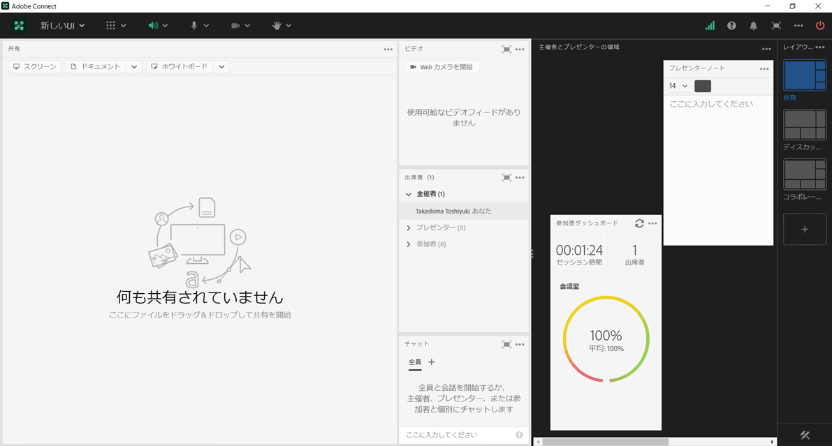 Adobe Connect 11の新しいユーザーインターフェイス