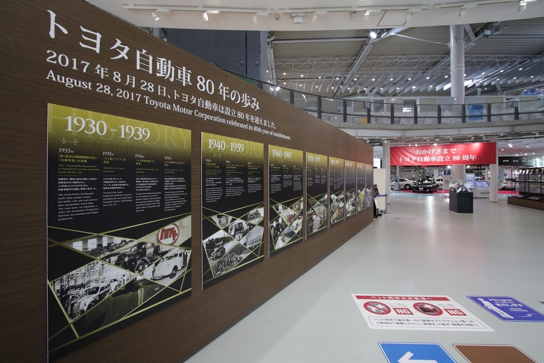 TOYOTA 80周年」特別展示 | NEWSCAST