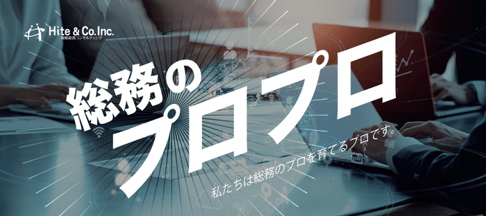 株式会社Hite&Co 提供