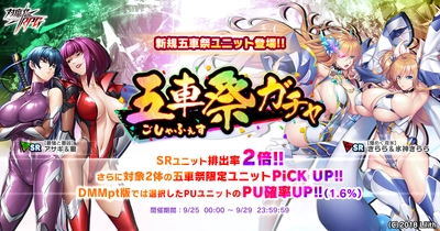 『対魔忍RPG』にて五車祭ガチャをお知らせいたします。さらに新機能の追加やリニューアル、お得なセットをご紹介！