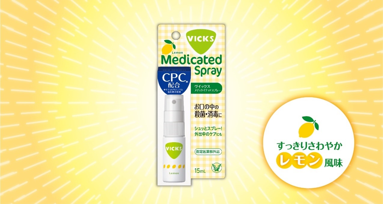 「ヴイックス メディケイテッド スプレー」新発売！