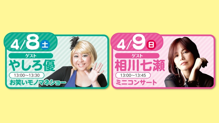 豪華ゲストによるコンサートやご当地キャラクターによるイベントも盛りだくさん!