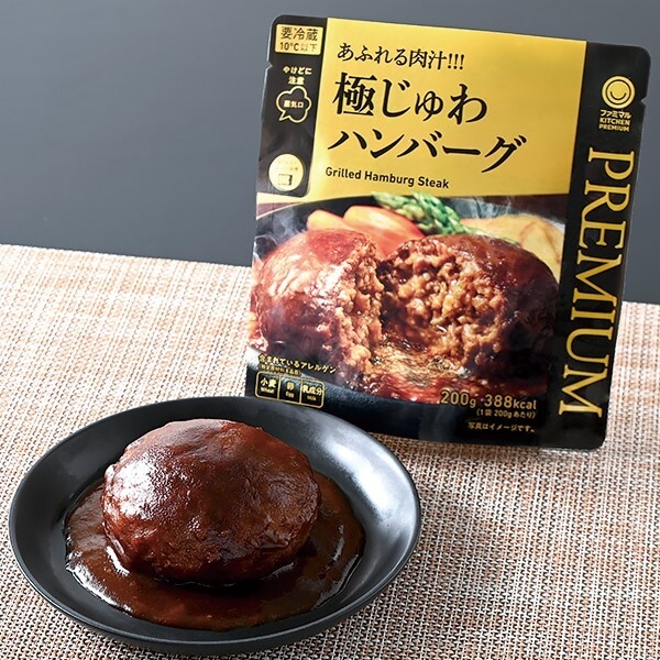 ファミマルKITCHEN PREMIUM あふれる肉汁!!!極じゅわハンバーグ