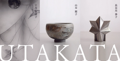 十川 賀菜子×山夲 順子×長谷川 泰子3人展『UTAKATA』 「文彩庵SHUHALLY」で茶会イベントを6月24日～実施