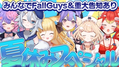 VTuberプロジェクト『にゃんたじあ！』、夏休み特別配信を実施！新グッズ発売やコラボカフェ開催を発表！