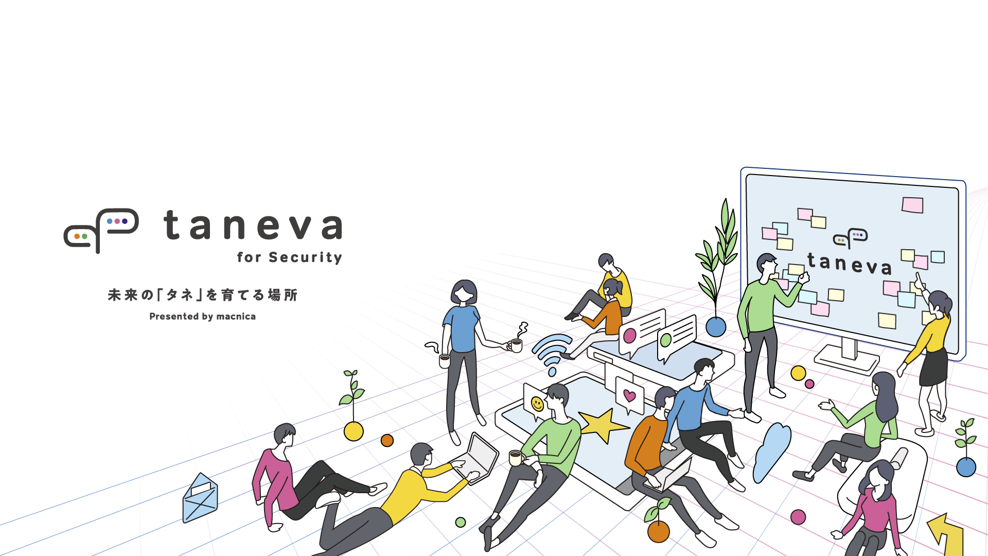 マクニカ、セキュリティ担当者向けコミュニティ「Taneva(タネバ)」をスタート