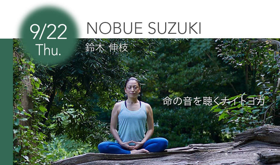 9月22日 鈴木 伸枝