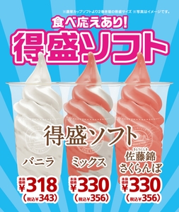 得盛ソフト　販促画像