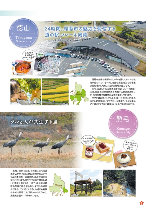 地域紹介ページ 徳山 熊毛