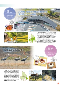 地域紹介ページ　徳山　熊毛