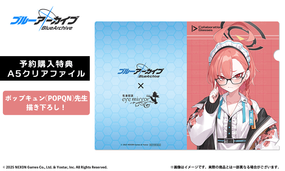 美甘ネルモデル 予約特典 A5クリアファイル