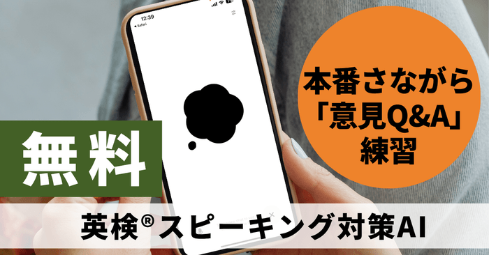 【画像:スマホでChatGPTのボイスモードを起動し、「英検スピーキングコーチ」と練習している様子】