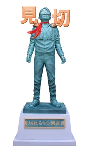 見切れるマン園長像