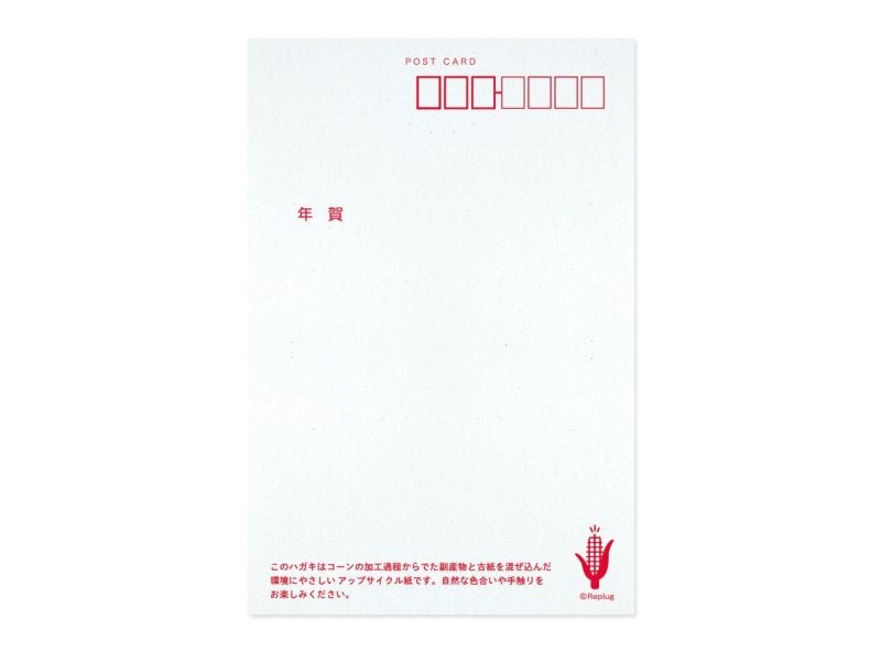 リプラグの年賀状2023年 宛名面