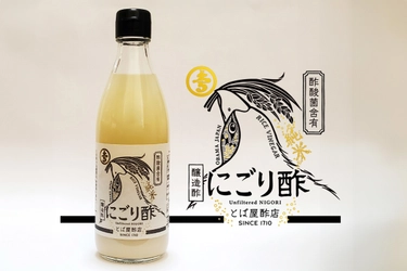 【酢酸菌含有】300年の伝統製法による無濾過 「にごり酢」を、7月24日より新発売