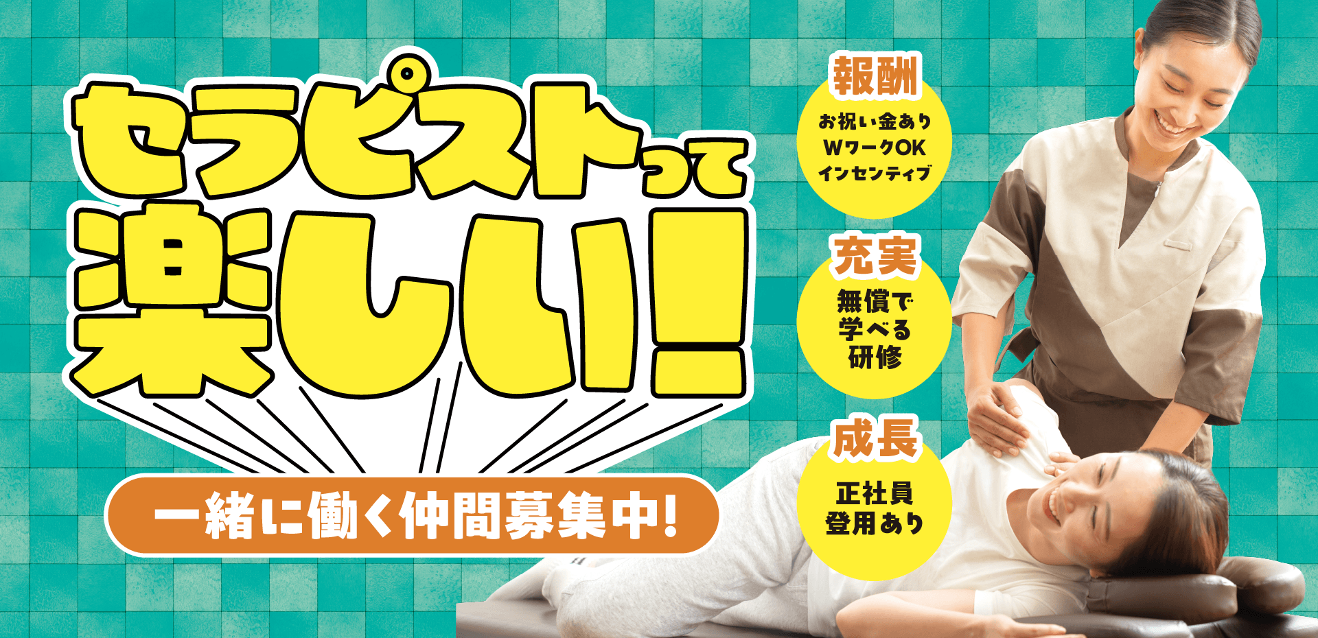 ワクワクする“働き方”に出会える！ リラクグループ、セラピスト採用サイトをリニューアル！