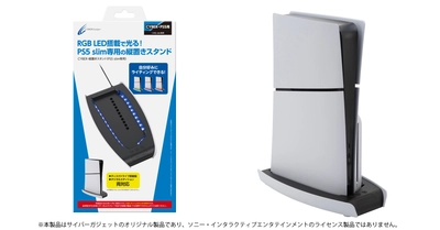 さまざまな色に光るRGB LED搭載！ PS5 slim専用の縦置きスタンドが新登場