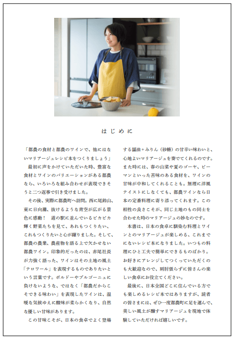 みんなが喜ぶワインのおかず はじめに