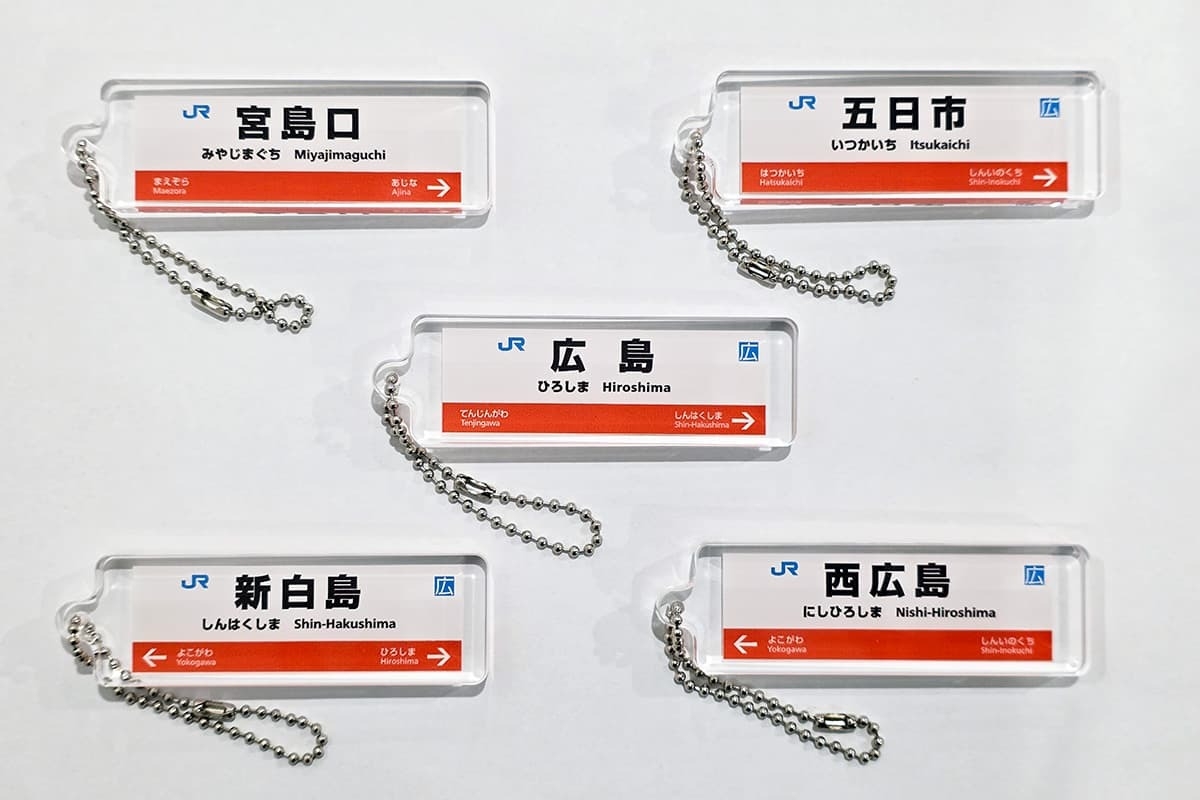 広島版 JR西日本 駅看板アクリルキーホルダーを ガチャCAN自販機で2月6