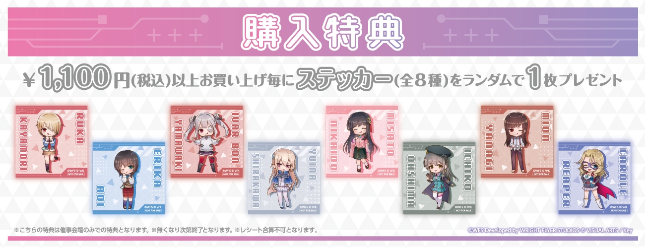 ①購入者特典ステッカー(全8種)