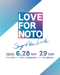能登復興支援イベント「LOVE FOR NOTO Song of the Earth 2025」にCHROMEの出店が決定！