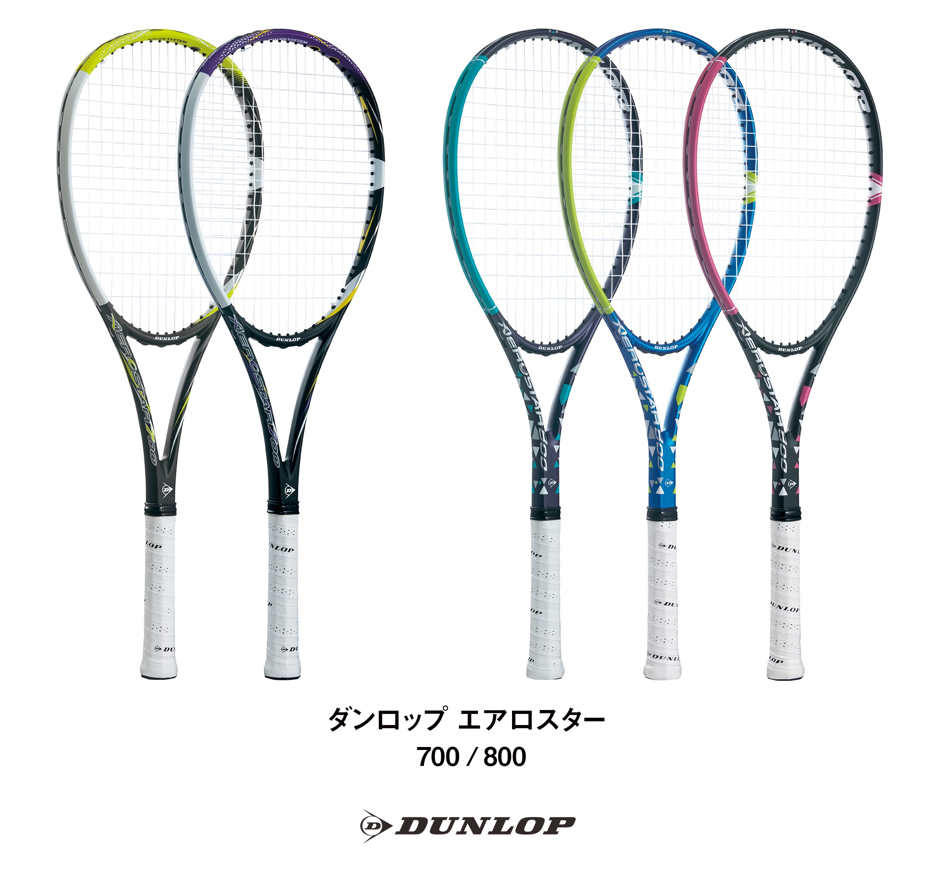 ダンロップ　テニス　軟式　エアロスター　700 aero star　ラケット DUNLOP ソフトテニス ラケット ガット張り上げ済み ダンロップ