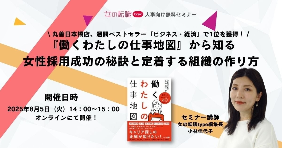 『働くわたしの仕事地図』から知る、女性採用成功の秘訣と定着する組織の作り方