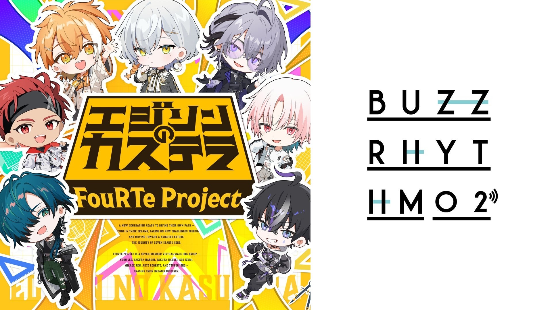 7人組バーチャルアイドル「FouRTe Project」2ndシングル『エジソンのカステラ』を2026年1月1日に配信リリース