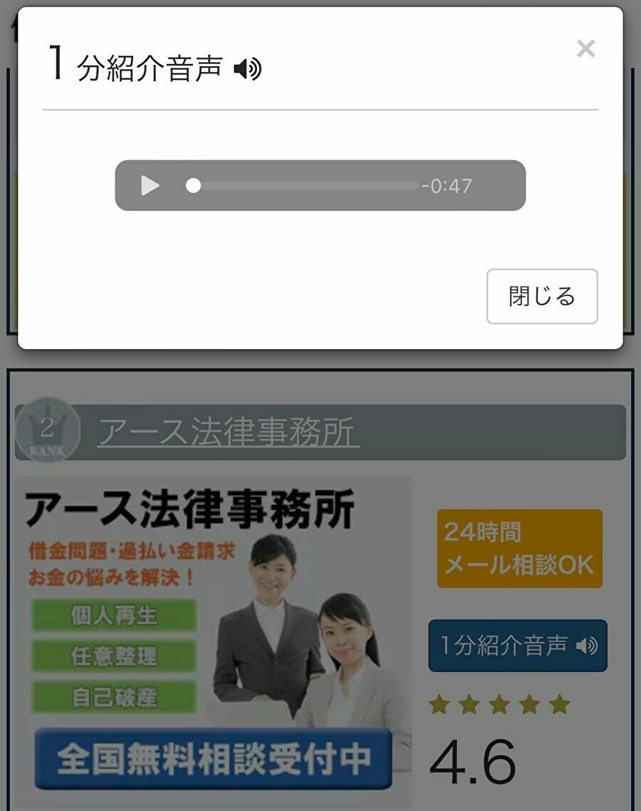 「債務整理相談ナビ」が事務所紹介音声サービスを提供開始！