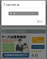 「債務整理相談ナビ」が事務所紹介音声サービスを提供開始！