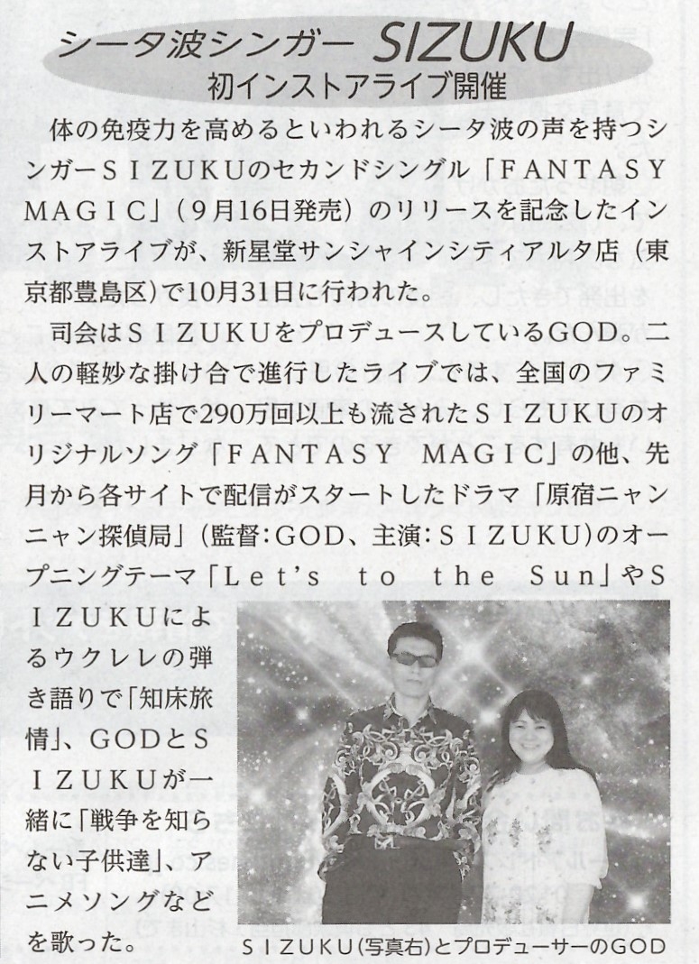 Sunday世界日報(令和2年11月8日)掲載