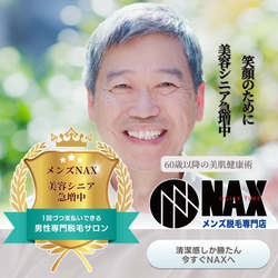 【美容シニア急増中！】 60代からの男磨きが当たり前の時代へ