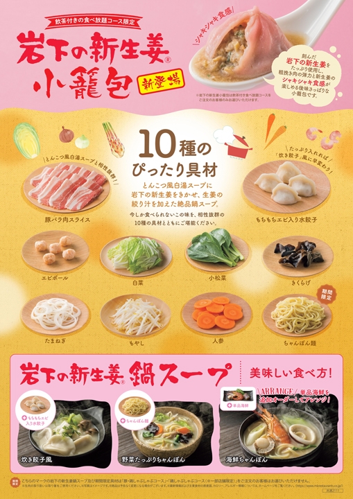 岩下の新生姜コラボメニューポスター(ウラ)