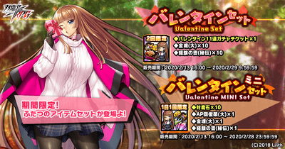 バレンタインセット&ミニセット
