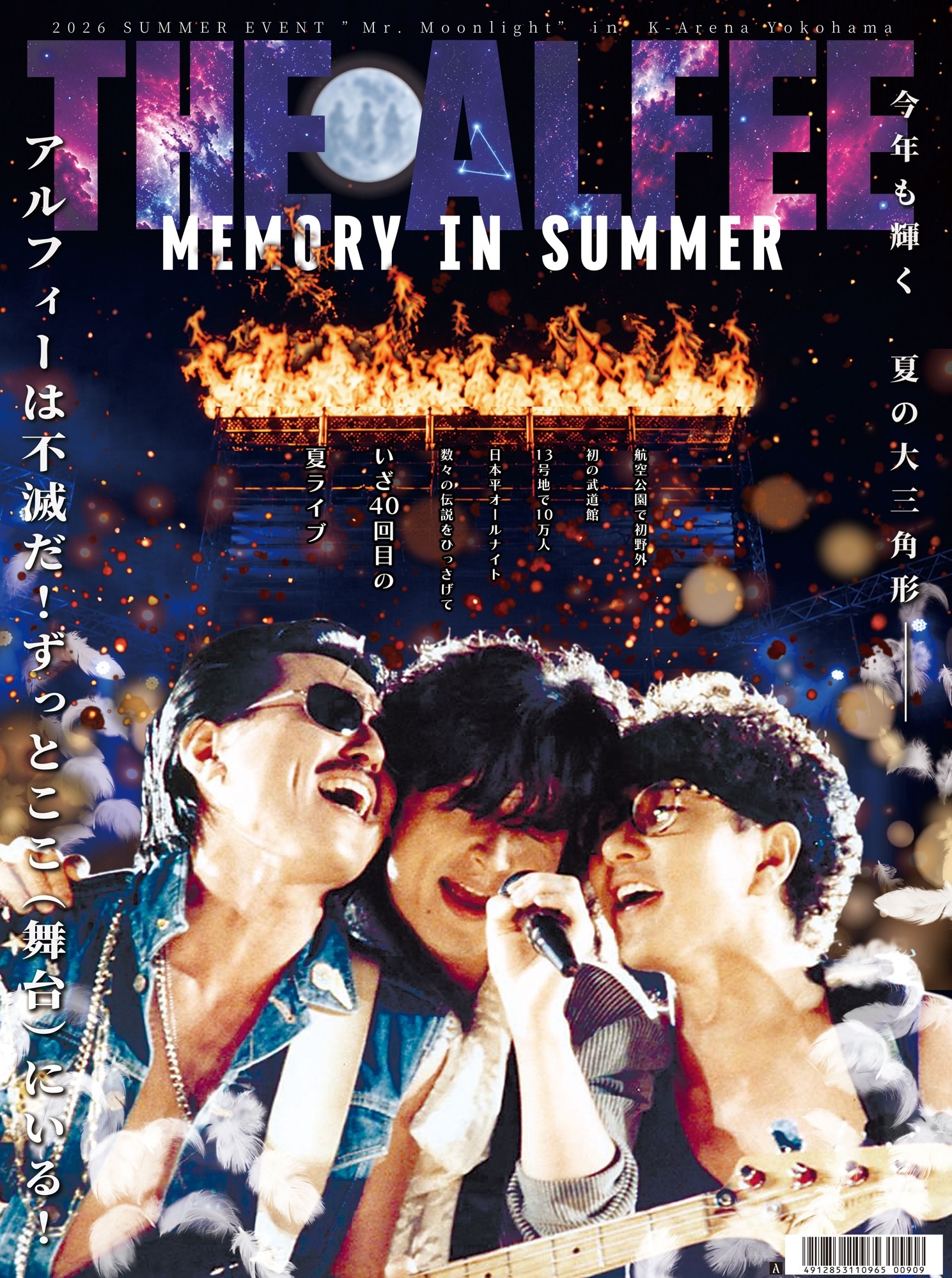 THE ALFEE新聞 夏イベ特集号」発売決定！ | 株式会社スポーツニッポン