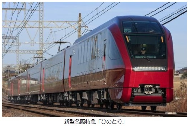 新型名阪特急「ひのとり」運行開始記念 ひのとり記念グッズ、乗車券