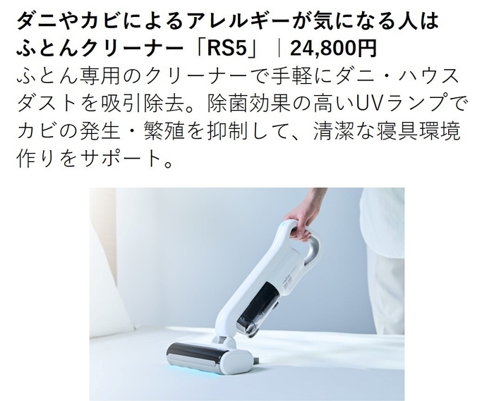 ふとんクリーナー「RS5」