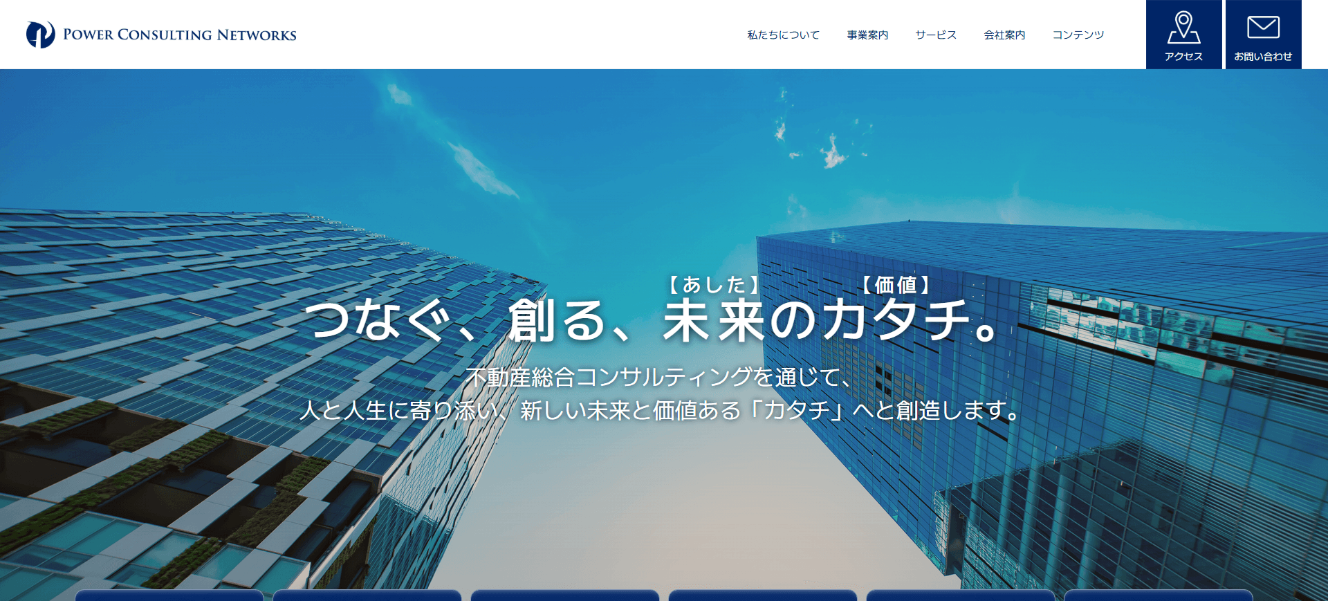 賃貸管理・資産活用・相続対策に関する情報発信を強化 パワーコンサルティングネットワークスが公式ホームページを全面リニューアル