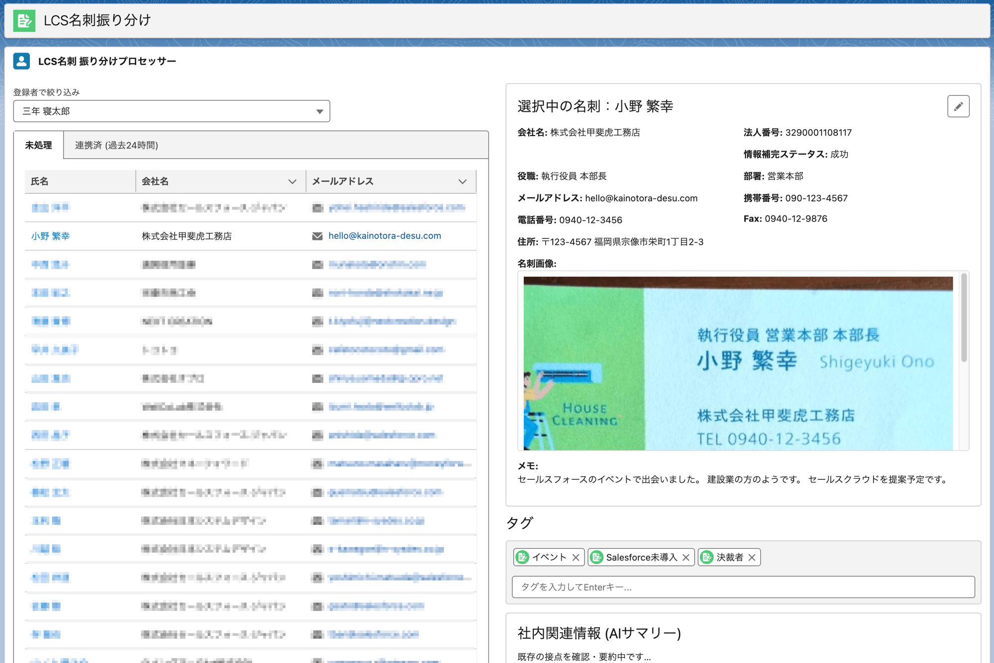 名刺振り分け画面イメージ