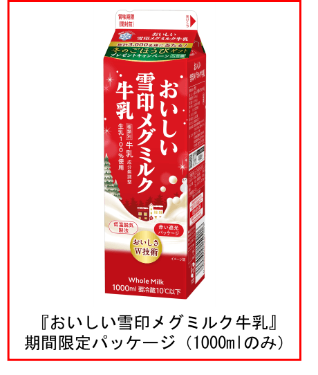 限定パッケージイメージ