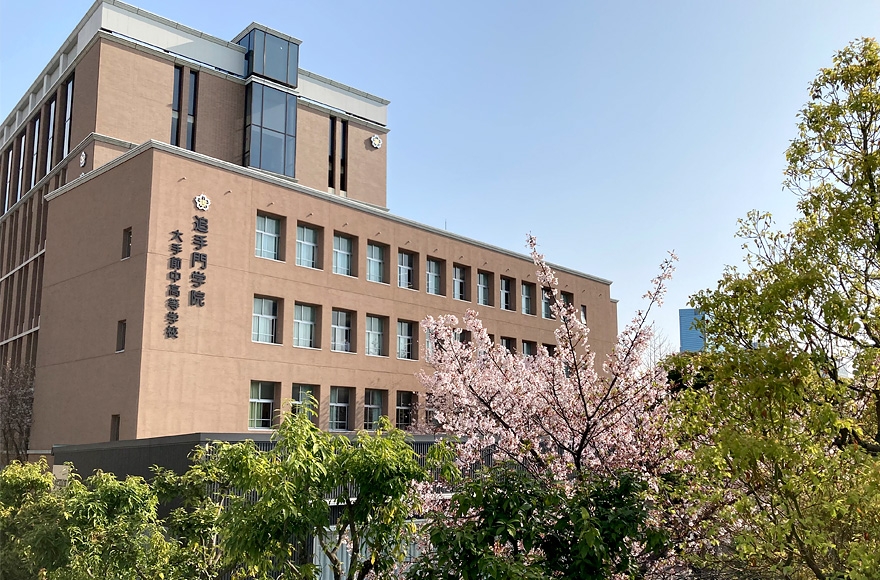 追手門学院大手前中学校