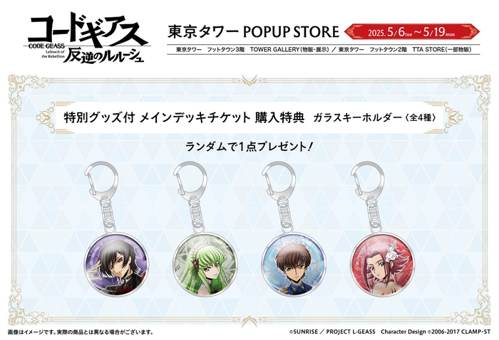 特別チケット購入特典