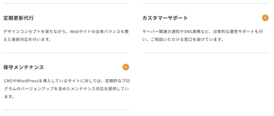ホームページ更新代行＆保守サービス紹介
