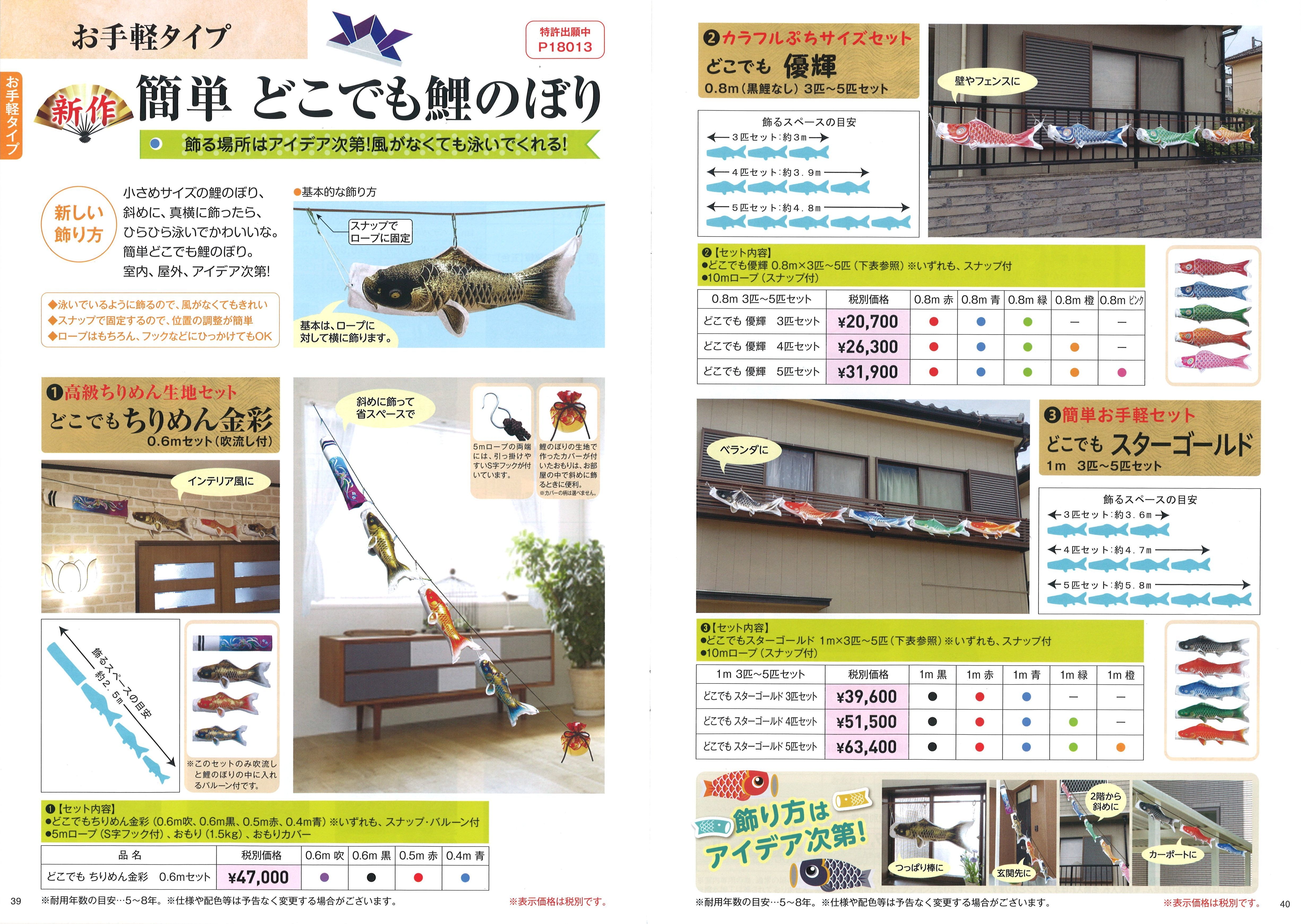 風がなくても泳いでくれる『どこでも鯉のぼり』を新発売！ お部屋や