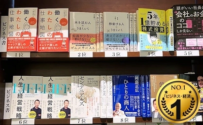 『働くわたしの仕事地図』が丸善日本橋店、週間ベストセラー「ビジネス・経済」で1位を獲得！／『女の転職type』20周年記念書籍