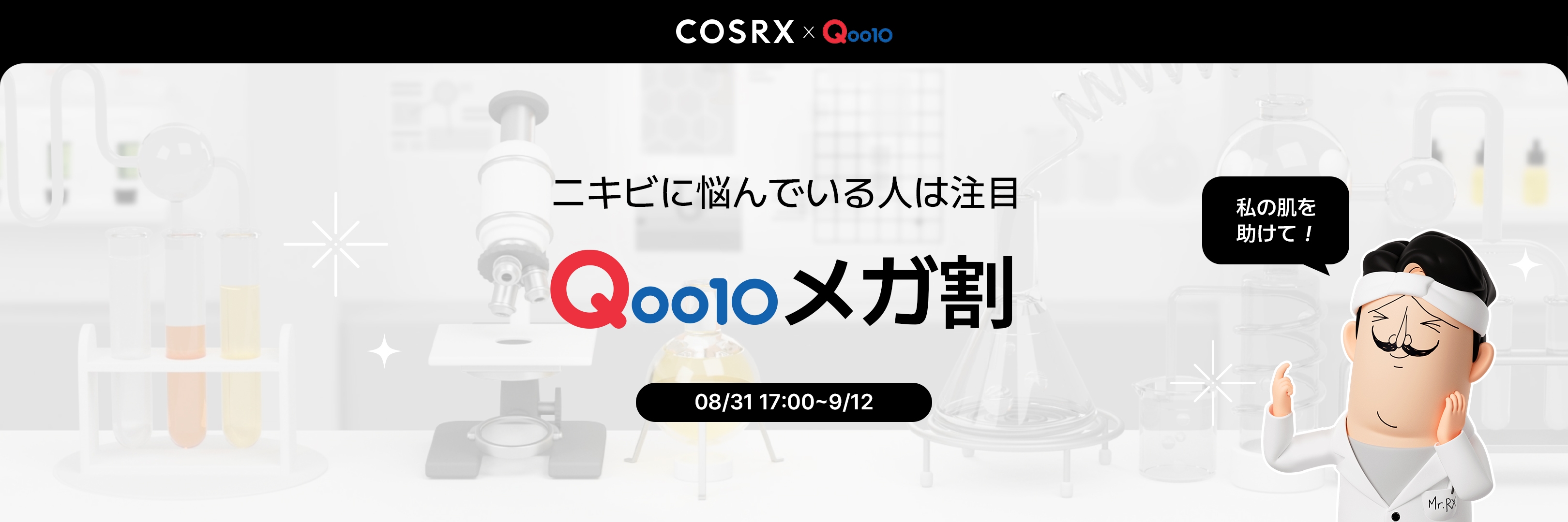 【新商品】色ムラなく透明な肌を手に入れたい方は注目!「アルファアルブチンセラム」が8月31日(土)メガ割で新発売